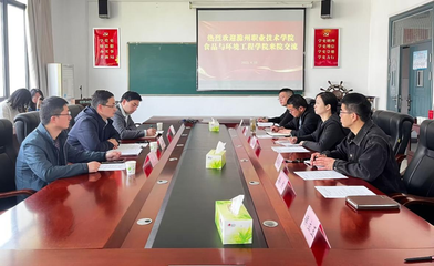 化工學院:滁州職業(yè)技術學院食品與環(huán)境工程學院來院交流